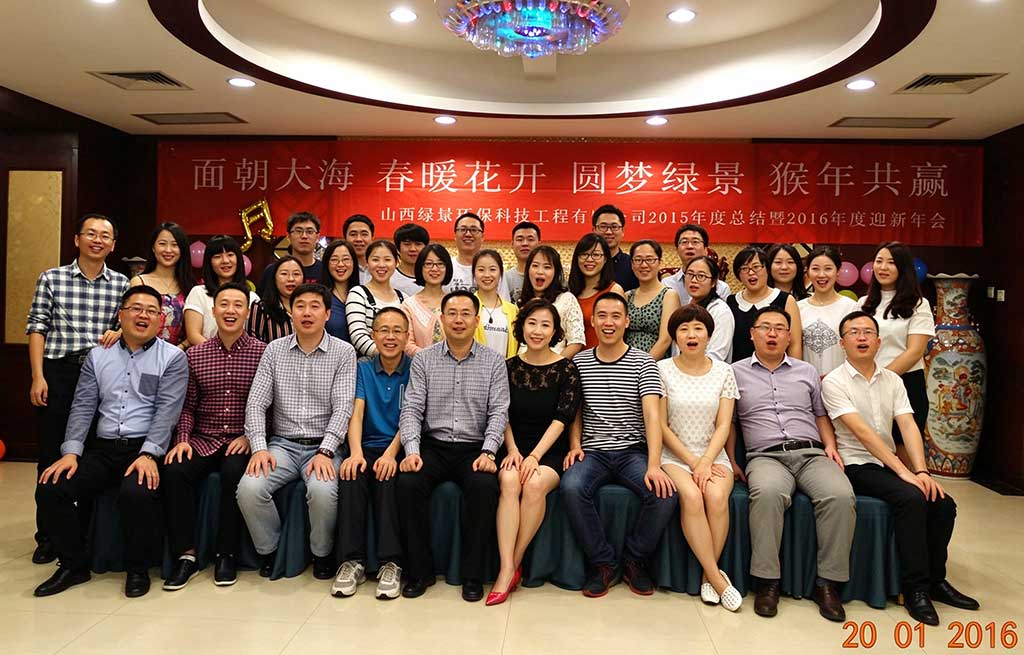 同心筑梦，砥砺前行｜2016 绿景公司年会